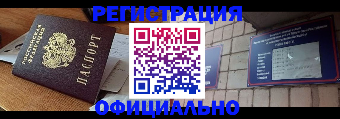 прописка 2025 в Кукморе