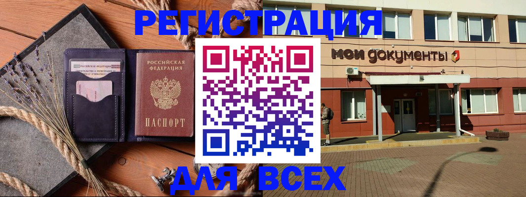 временная прописка в Кукморе